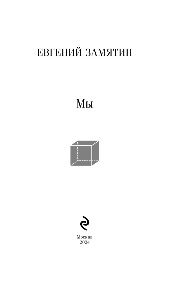 Мы